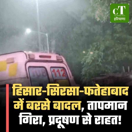 हिसार-सिरसा-फतेहाबाद में बरसे बादल, तापमान गिरा, प्रदूषण से राहत!