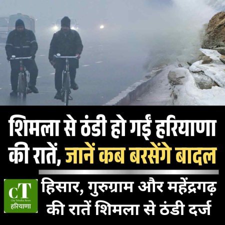 शिमला से ठंडी हो गईं हरियाणा की रातें, जानें कब बरसेंगे बादल