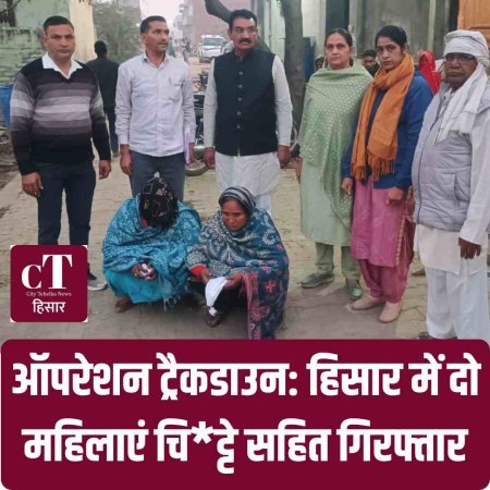 ऑपरेशन ट्रैकडाउन: हिसार में दो महिलाएं चि*ट्टे सहित गिरफ्तार