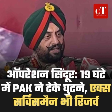 ऑपरेशन सिंदूर: 19 घंटे में PAK ने टेके घुटने, एक्स सर्विसमैन भी रिजर्व
