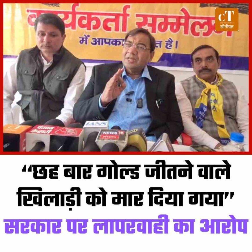 ‘‘छह बार गोल्ड जीतने वाले खिलाड़ी को मार दिया गया’’—सरकार पर लापरवाही का आरोप