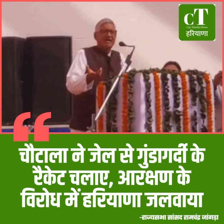 चौटाला ने जेल से गुंडागर्दी के रैकेट चलाए, आरक्षण के विरोध में हरियाणा जलवाया: जागड़ा