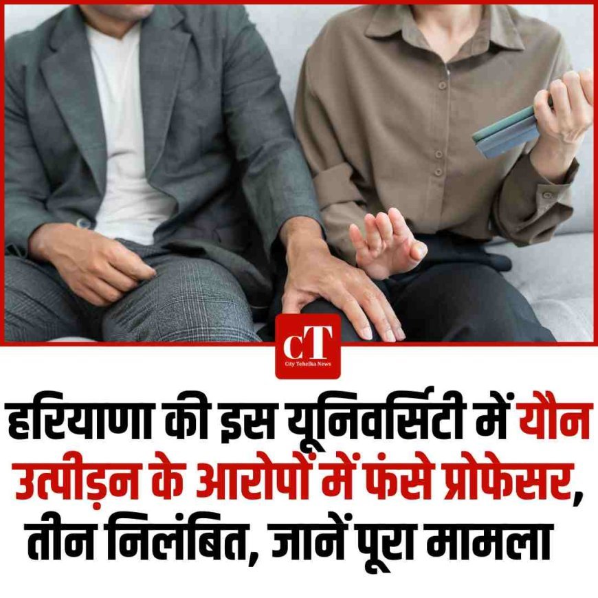 CRSU में बवाल: छात्राओं का आरोप, प्रोफेसर करते थे यौन उत्पीड़न