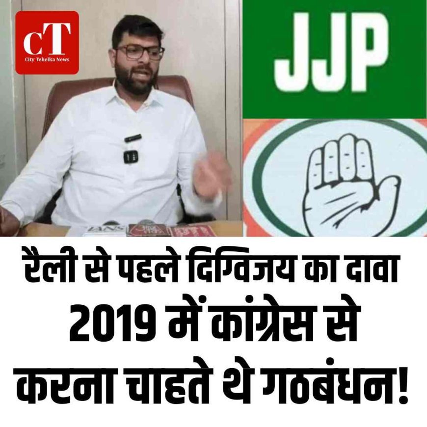 रैली से पहले दिग्विजय का दावा—2019 में कांग्रेस से करना चाहते थे गठबंधन
