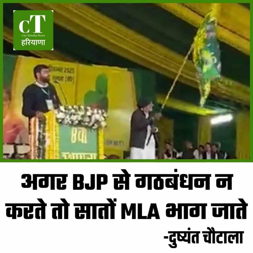 अगर BJP से गठबंधन न करते तो सातों MLA भाग जाते