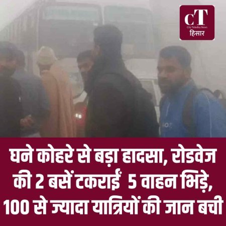 घने कोहरे से बड़ा हादसा, रोडवेज की 2 बसें टकराईं  5 वाहन भिड़े, 100 से ज्यादा यात्रियों की जान बची