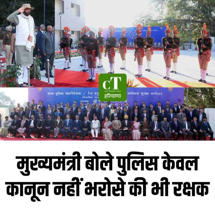 मुख्यमंत्री बोले पुलिस केवल कानून नहीं भरोसे की भी रक्षक