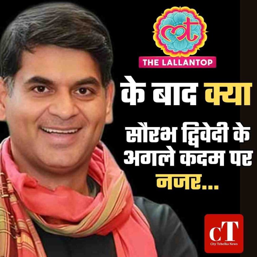 लल्लनटॉप के बाद क्या, सौरभ द्विवेदी के अगले कदम पर नजर...