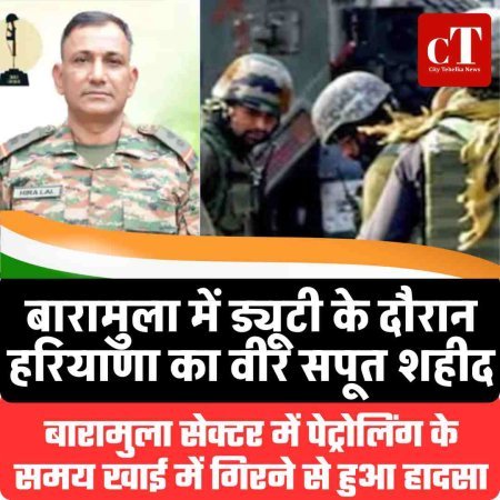बारामुला में ड्यूटी के दौरान हरियाणा का वीर सपूत शहीद
