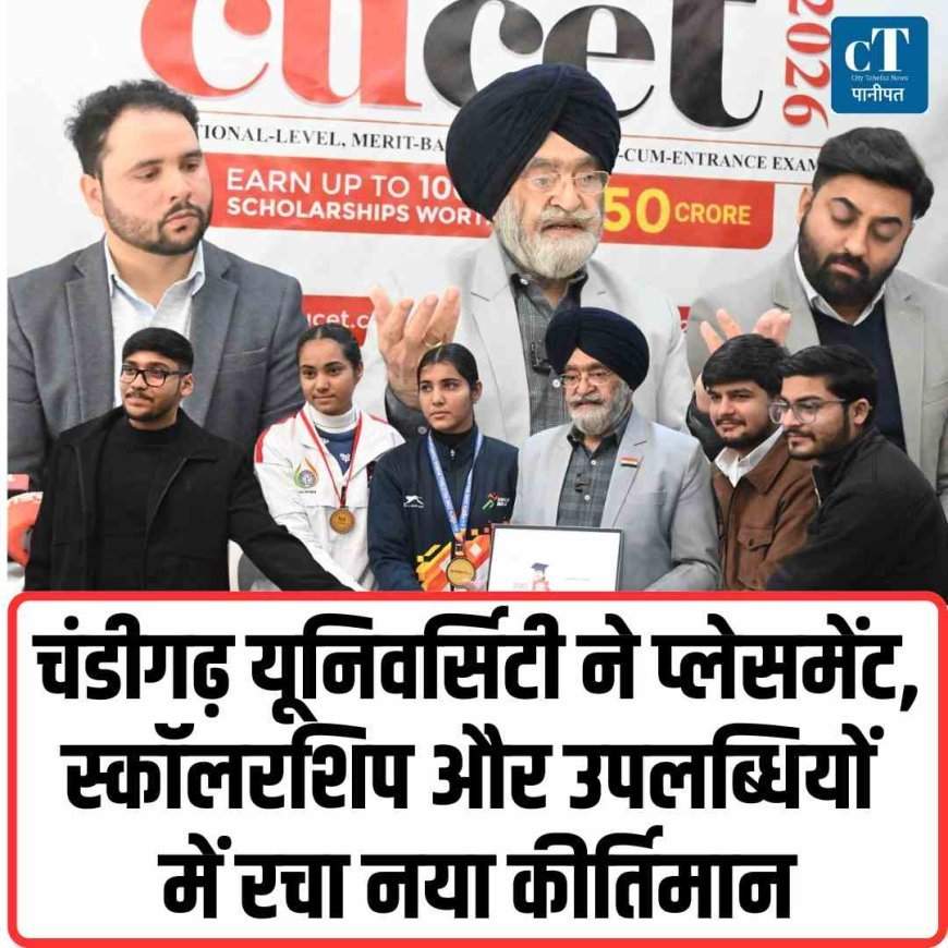 चंडीगढ़ यूनिवर्सिटी ने प्लेसमेंट, स्कॉलरशिप और उपलब्धियों में रचा नया कीर्तिमान