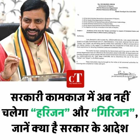 सरकारी कामकाज में अब नहीं चलेगा “हरिजन” और “गिरिजन”, जानें क्‍या है सरकार के आदेश