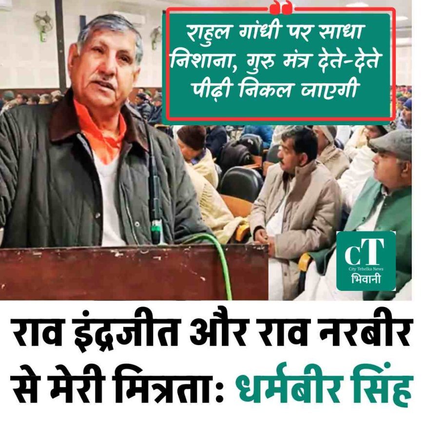 राव इंद्रजीत और राव नरबीर से मेरी मित्रता: धर्मबीर सिंह