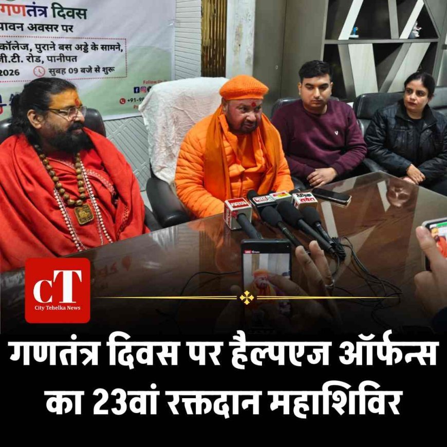 गणतंत्र दिवस पर हैल्पएज ऑर्फन्स का 23वां रक्तदान महाशिविर