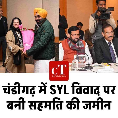चंडीगढ़ में SYL विवाद पर बनी सहमति की जमीन
