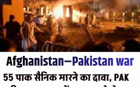 अफगानिस्तान-पाकिस्तान में खुला सैन्य टकराव, दोनों ओर भारी नुकसान के दा, ख्वाजा आसिफ का ऐलान- अब खुला युद्ध