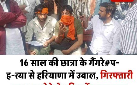 16 साल की छात्रा के गैंगरेप-हत्या से हरियाणा में उबाल, गिरफ्तारी तक शव लेने से परिजनों का इनकार