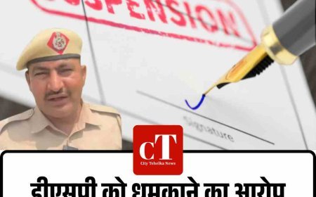 डीएसपी को  धमकाने का आरोप लगाने वाला हेड कॉन्स्टेबल बर्खास्त