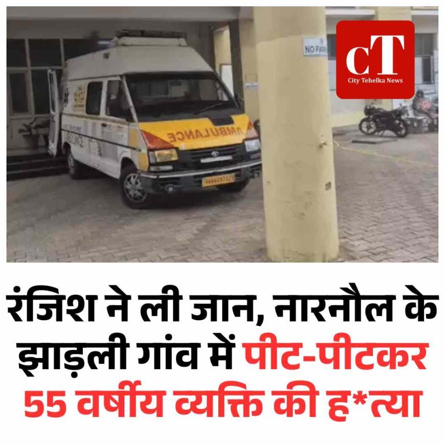 गांव में पीट-पीटकर 55 वर्षीय व्यक्ति की हत्या