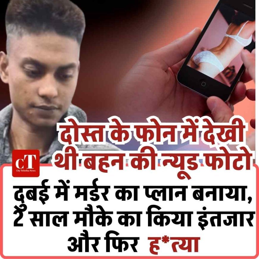 गुरुग्राम सुहेब हत्याकांड का खुलासा: बहन के अफेयर के शक में जिशान ने रची डेढ़ साल पुरानी साजिश