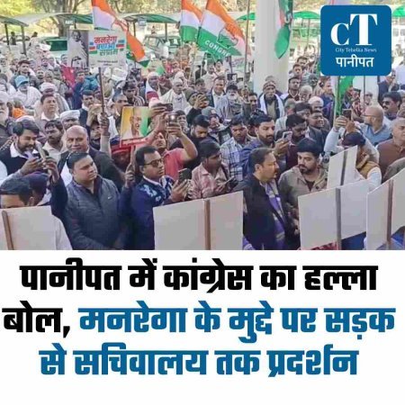 पानीपत में कांग्रेस का हल्ला बोल, मनरेगा के मुद्दे पर सड़क से सचिवालय तक प्रदर्शन