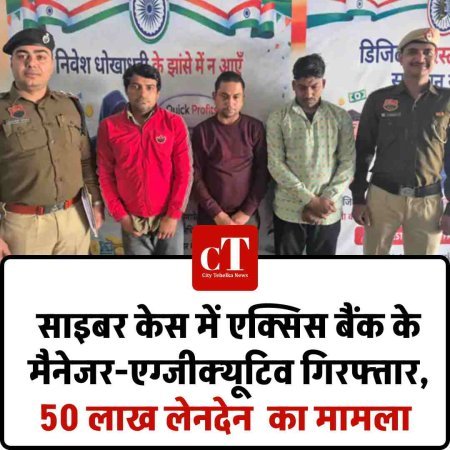 साइबर केस में एक्सिस बैंक के मैनेजर-एग्जीक्यूटिव गिरफ्तार, 50 लाख लेनदेन  का मामला