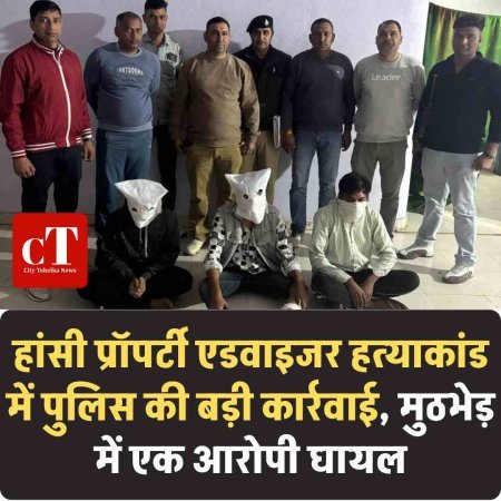 हांसी प्रॉपर्टी एडवाइजर हत्याकांड में पुलिस की बड़ी कार्रवाई, मुठभेड़ में एक आरोपी घायल