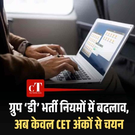 हरियाणा में ग्रुप ‘डी’ भर्ती नियमों में बड़ा बदलाव, अब केवल CET अंकों से चयन