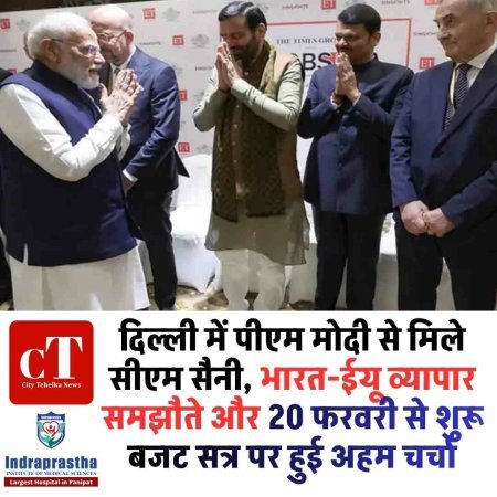 दिल्ली में पीएम मोदी से मिले सीएम सैनी, भारत-ईयू व्यापार समझौते और 20 फरवरी से शुरू बजट सत्र पर हुई अहम चर्चा