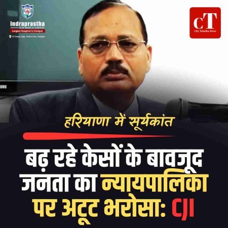 बढ़ रहे केसों के बावजूद जनता का न्यायपालिका पर अटूट भरोसा: CJI