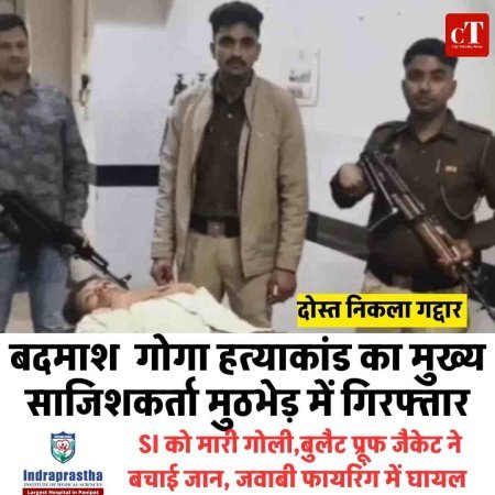 बदमाश  गोगा हत्याकांड का मुख्य साजिशकर्ता मुठभेड़ में गिरफ्तार, SI को मारी गोली,बुलैट प्रूफ जैकेट ने बचाई जान, जवाबी फायरिंग में घायल