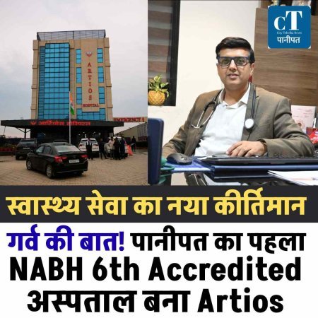 स्वास्थ्य सेवा का नया कीर्तिमान, Artios Hospital को NABH 6th Accreditation