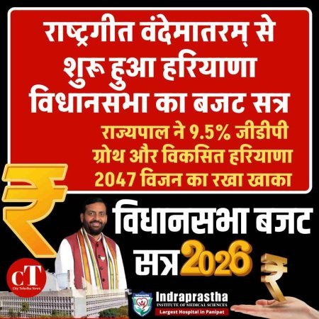 Video: राष्ट्रगीत वंदेमातरम् से शुरू हुआ हरियाणा विधानसभा का बजट सत्र, राज्यपाल ने 9.5% जीडीपी ग्रोथ और विकसित हरियाणा 2047 विजन का रखा खाका