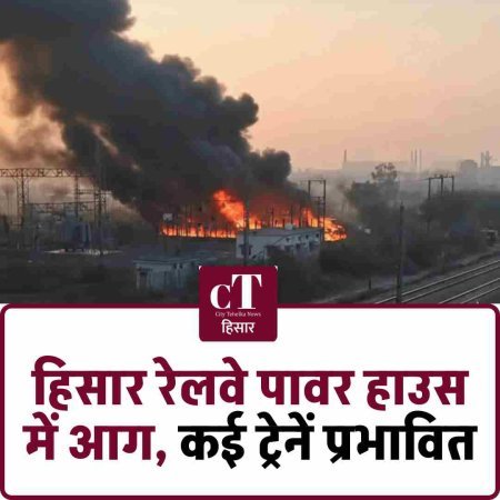 हिसार रेलवे पावर हाउस में आग, कई ट्रेनें प्रभावित
