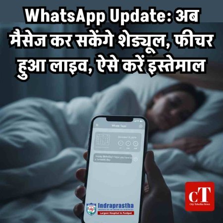 WhatsApp Update: अब मैसेज कर सकेंगे शेड्यूल, फीचर हुआ लाइव, ऐसे करें इस्तेमाल