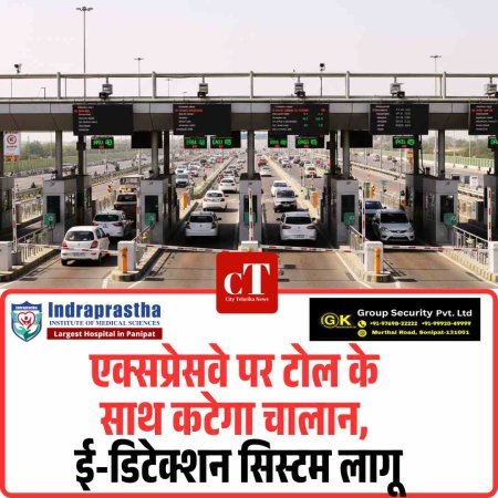 एक्सप्रेसवे पर टोल के साथ कटेगा चालान, ई-डिटेक्शन सिस्टम लागू