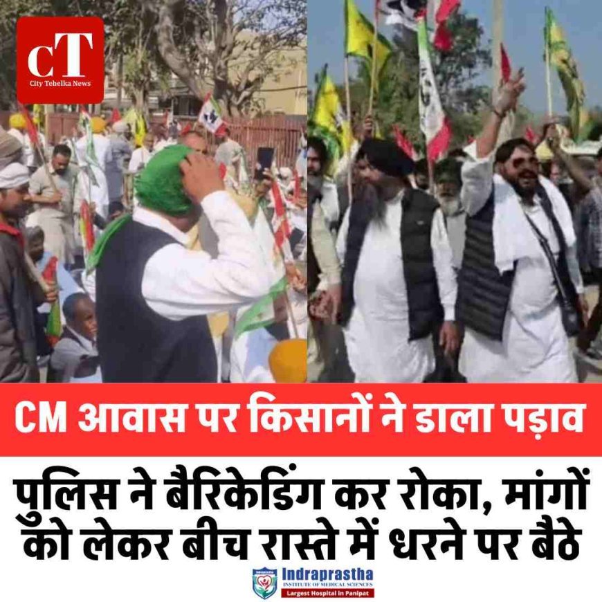 CM आवास पर किसानों ने डाला पड़ाव:पुलिस ने बैरिकेडिंग कर रोका, मांगों को लेकर बीच रास्ते में धरने पर बैठे