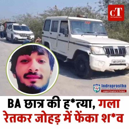 BA छात्र की हत्या, गला रेतकर जोहड़ में फेंका शव