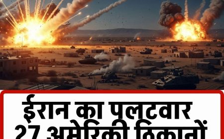 ईरान का पलटवार: 27 अमेरिकी ठिकानों पर हमले का दावा, रजा पहलवी बोले– अब आजादी का समय