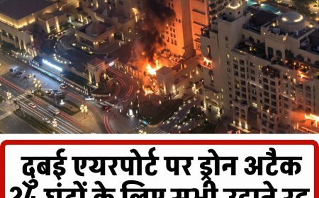 इजराइल-ईरान जंग का बड़ा असर: दुबई एयरपोर्ट पर ड्रोन टकराया, 400+ भारतीय उड़ानें रद्द; देशभर में अफरा-तफरी