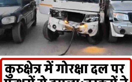 कुरुक्षेत्र के शाहाबाद में हाईवे पर मुठभेड़ जैसा माहौल: गोरक्षा दल पर हमला, दो तस्कर पकड़े