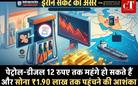 ईरान संकट का असर, पेट्रोल-डीजल 12 रुपए तक महंगे हो सकते हैं और सोना ₹1.90 लाख तक पहुंचने की आशंका