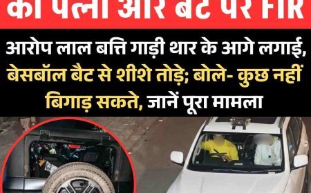 हरियाणा में  हिमाचल IG की पत्नी और बेटे पर FIR : आरोप लाल बत्ति गाड़ी थार के आगे लगाई,  बेसबॉल बैट से शीशे तोड़े; बोले- कुछ नहीं बिगाड़ सकते, जानें पूरा मामला