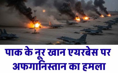 नूर खान एयरबेस पर अफगानि‍स्‍तान  का हमला, भारी नुकसान का दावा,  पाकिस्तान ने 415 तालिबान लड़ाके मारने का दावा