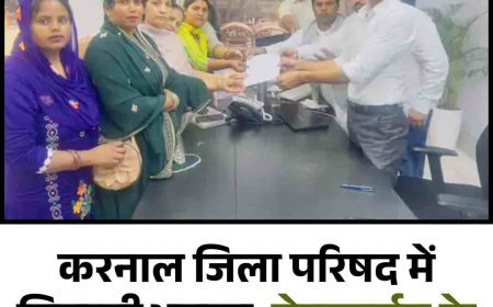 करनाल जिला परिषद में सियासी भूचाल, चेयरपर्सन के खिलाफ अविश्वास प्रस्ताव