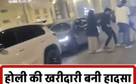 गुरुग्राम में नशे में ड्राइवर ने 6 लोगों को कुचला, मंडी में मचा हड़कंप  होली की खरीदारी बनी हादसा, तेज रफ्तार कार से कई घायल