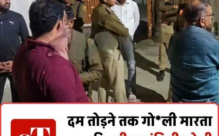 दम तोड़ने तक गोली मारता रहा पति, जीवनसंगिनी को दी ऐसी मौत की रूह कांप उठे