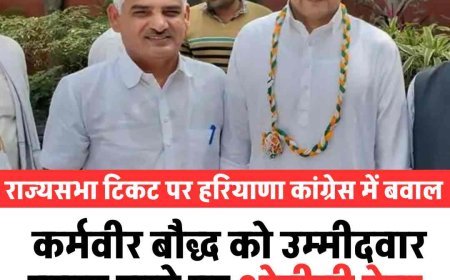 राज्यसभा टिकट पर हरियाणा कांग्रेस में बवाल: कर्मवीर बौद्ध को उम्मीदवार बनाए जाने पर ओबीसी नेता तेलूराम जांगड़ा का इस्तीफा