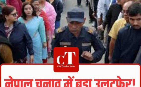 नेपाल चुनाव में बड़ा उलटफेर! आरएसपी 47 सीटों पर आगे