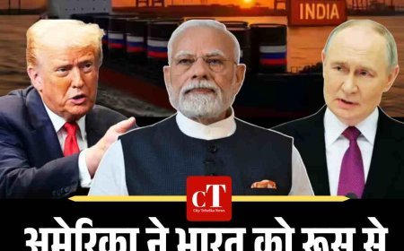 अमेरिका ने भारत को रूस से तेल खरीदने के लिए दी 30 दिन की छूट: ट्रंप प्रशासन का फैसला, भारत में विपक्ष ने उठाए सवाल