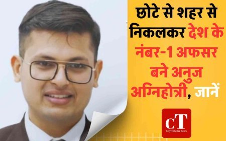 डॉक्टर से देश के नंबर-1 अफसर बने अनुज अग्निहोत्री: AIIMS से MBBS के बाद UPSC 2025 में AIR-1, छोटे शहर रावतभाटा से रचा इतिहास, पढ़ें पूरा सफर